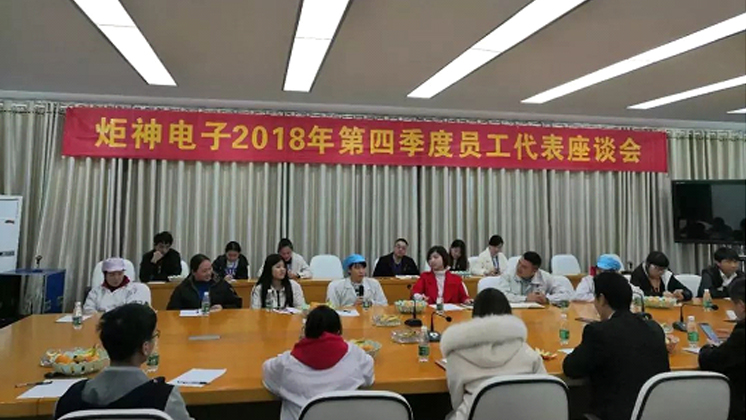 暖心，炬神電子舉行員工座談會傳遞關(guān)愛