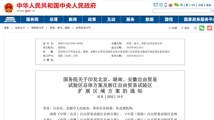 重磅！湖南自貿(mào)試驗區(qū)正式獲批！郴州片區(qū)19.84平方公里