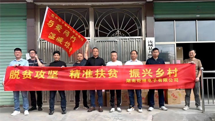 與愛同行，溫暖你我---記到汝城縣井坡鎮(zhèn)龍虎村參加精準(zhǔn)扶貧活動(dòng)